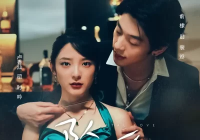 坠爱（63集）卢香汕&俞棣海报
