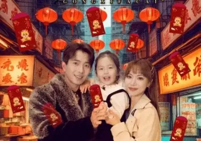 恭喜发财（101集）傅汉源&辛婉柔海报