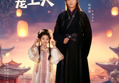 听懂毛绒绒后，摄政王爹爹宠上天（83集）周靖翔&宋梓雯海报