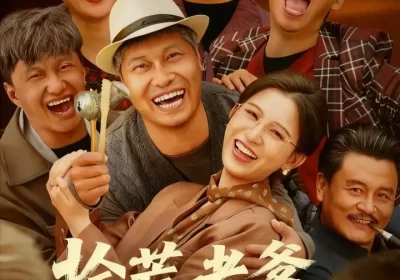 拾荒老爹深藏不露（81集）杨天&杨晰茹海报