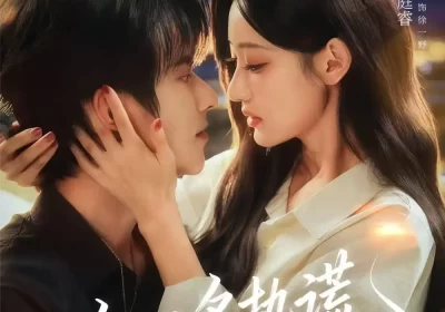 他的炙热谎（63集）张庭睿＆曹赛亚＆袁千雪海报