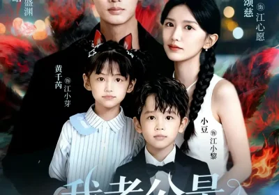 我老公是九尾狐（62集）曹景皓＆李颂慈海报