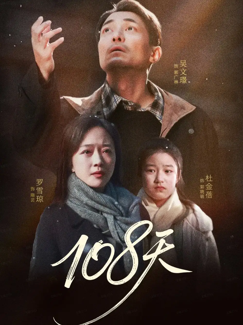 短剧《108天＆倒数百日的温柔》完整版免费在线观看