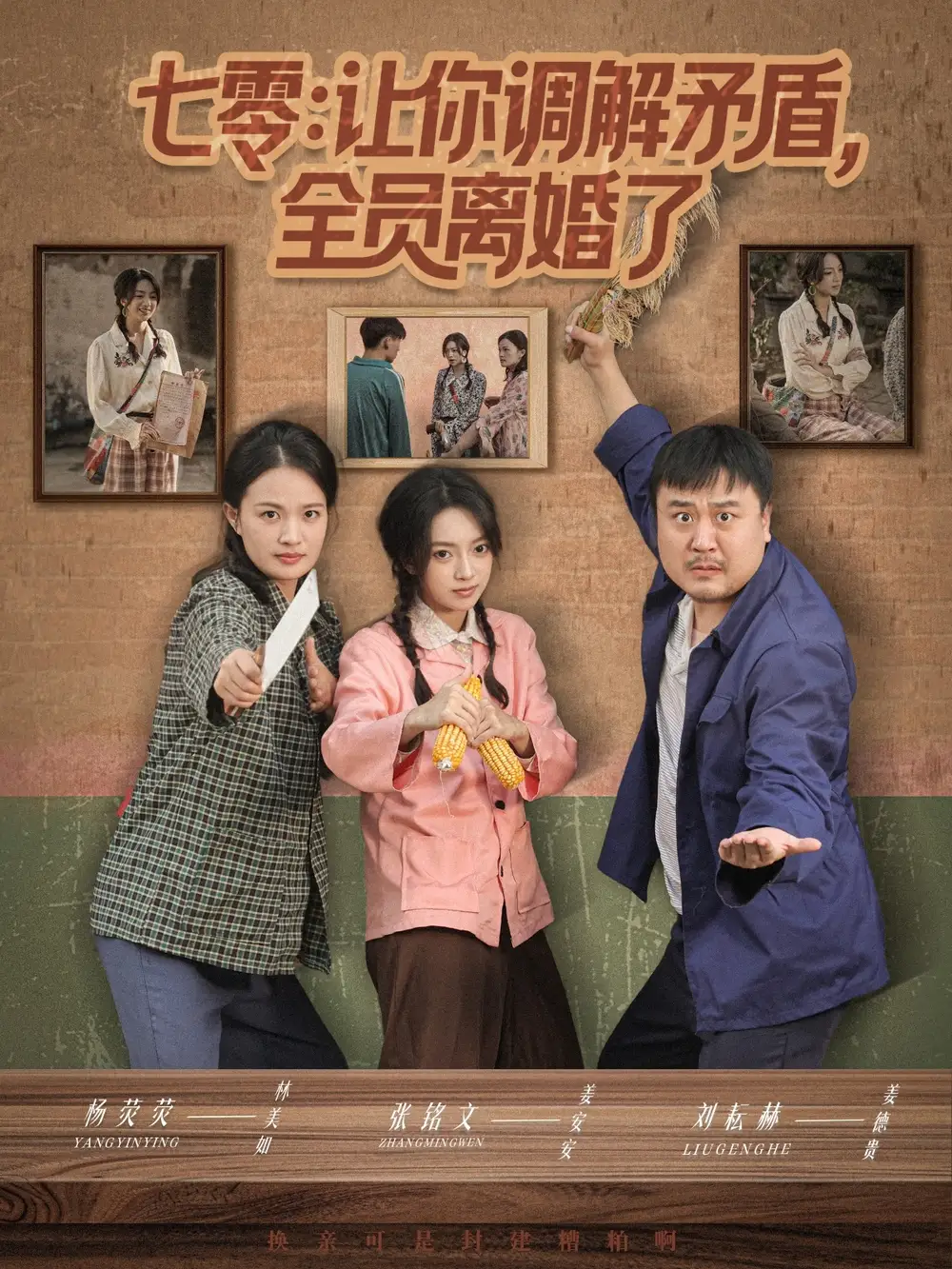 短剧《七零让你调解矛盾全员离婚了》完整版免费在线观看