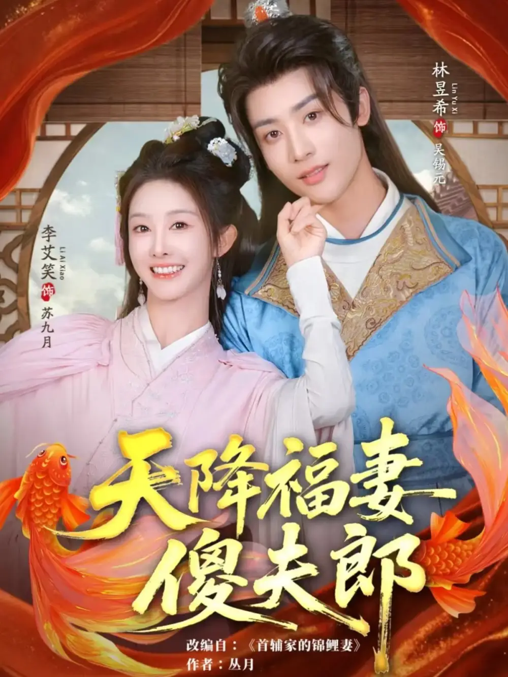 短剧《天降福妻傻夫郎》完整版免费在线观看