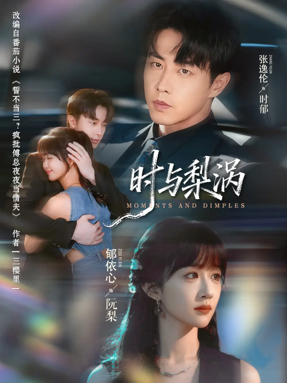 短剧《时与梨涡》完整版免费在线观看