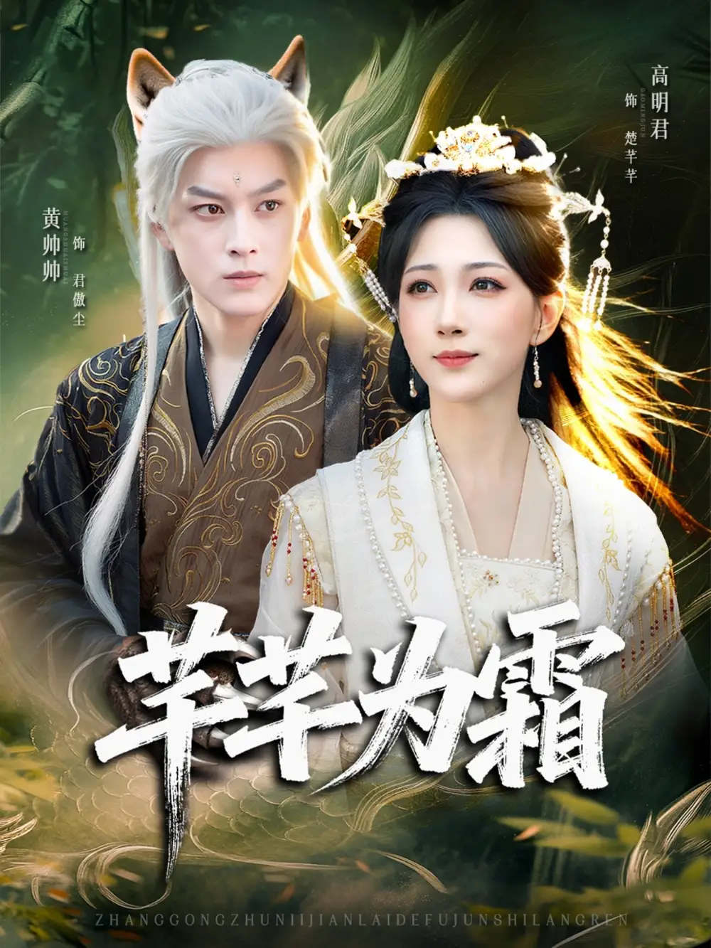 短剧《芊芊为霜》完整版免费在线观看