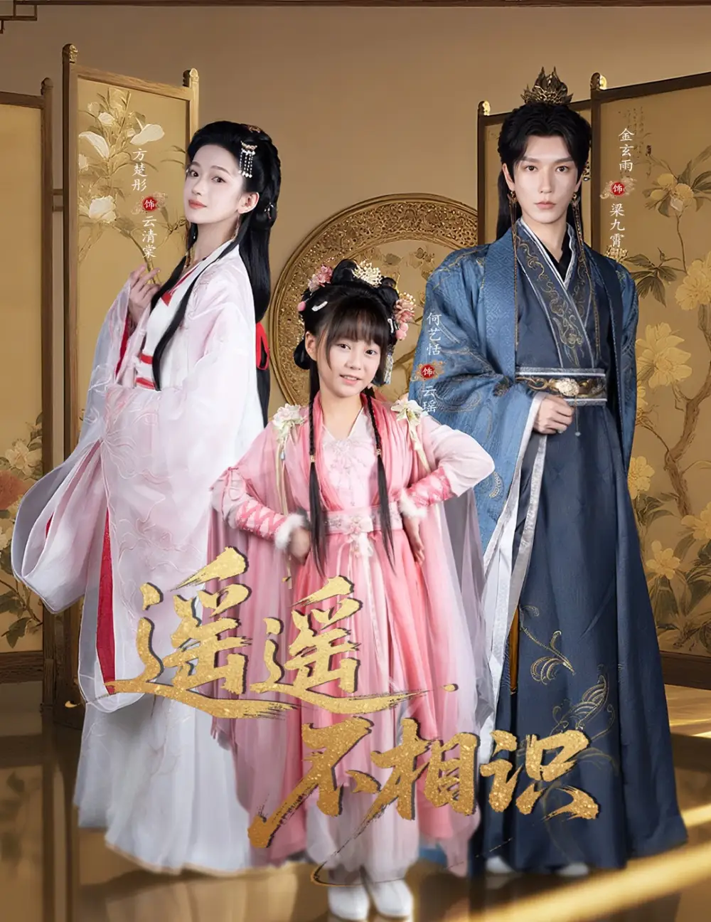 短剧《遥遥不相识》完整版免费在线观看