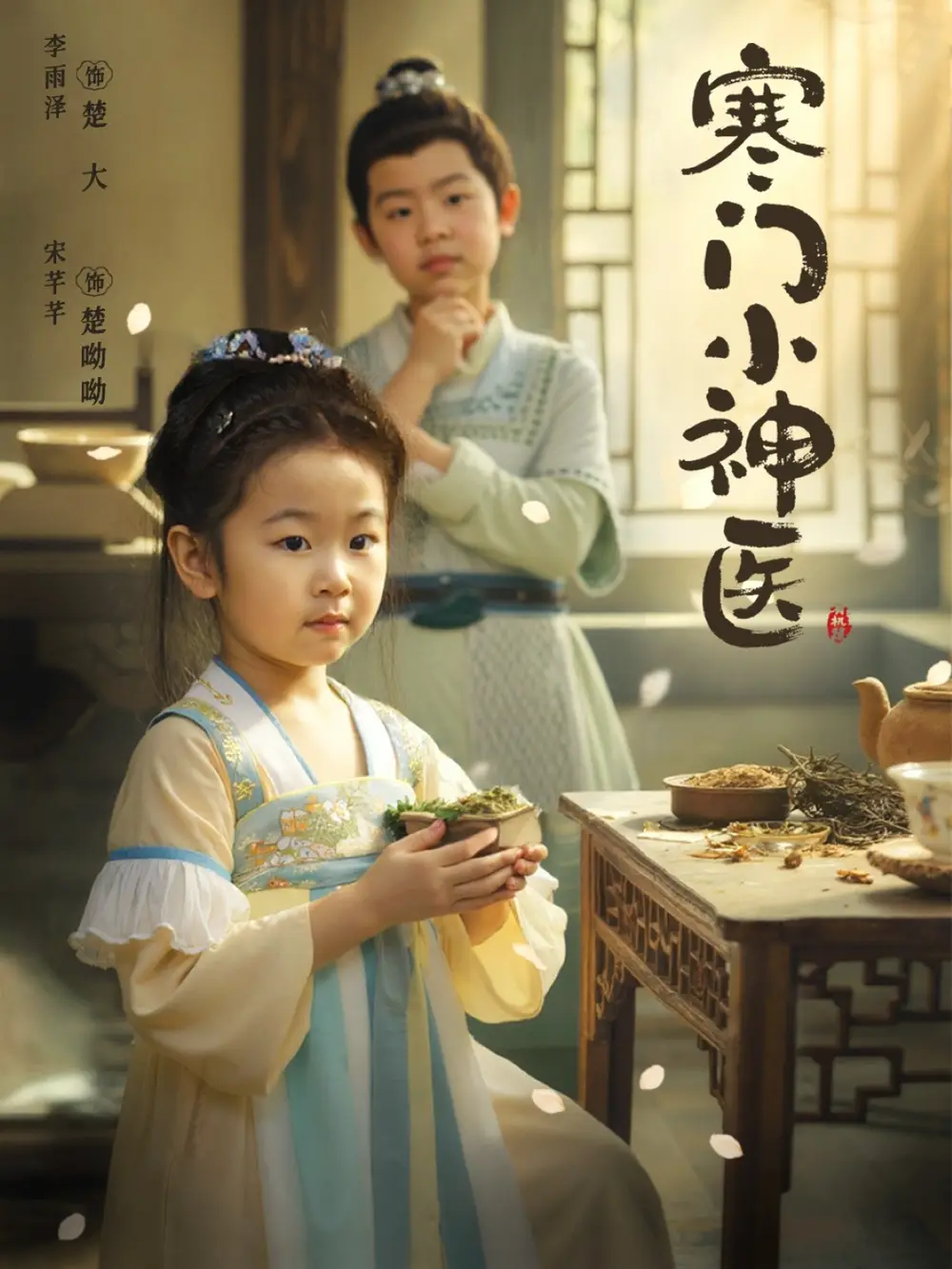 短剧《寒门小神医》完整版免费在线观看