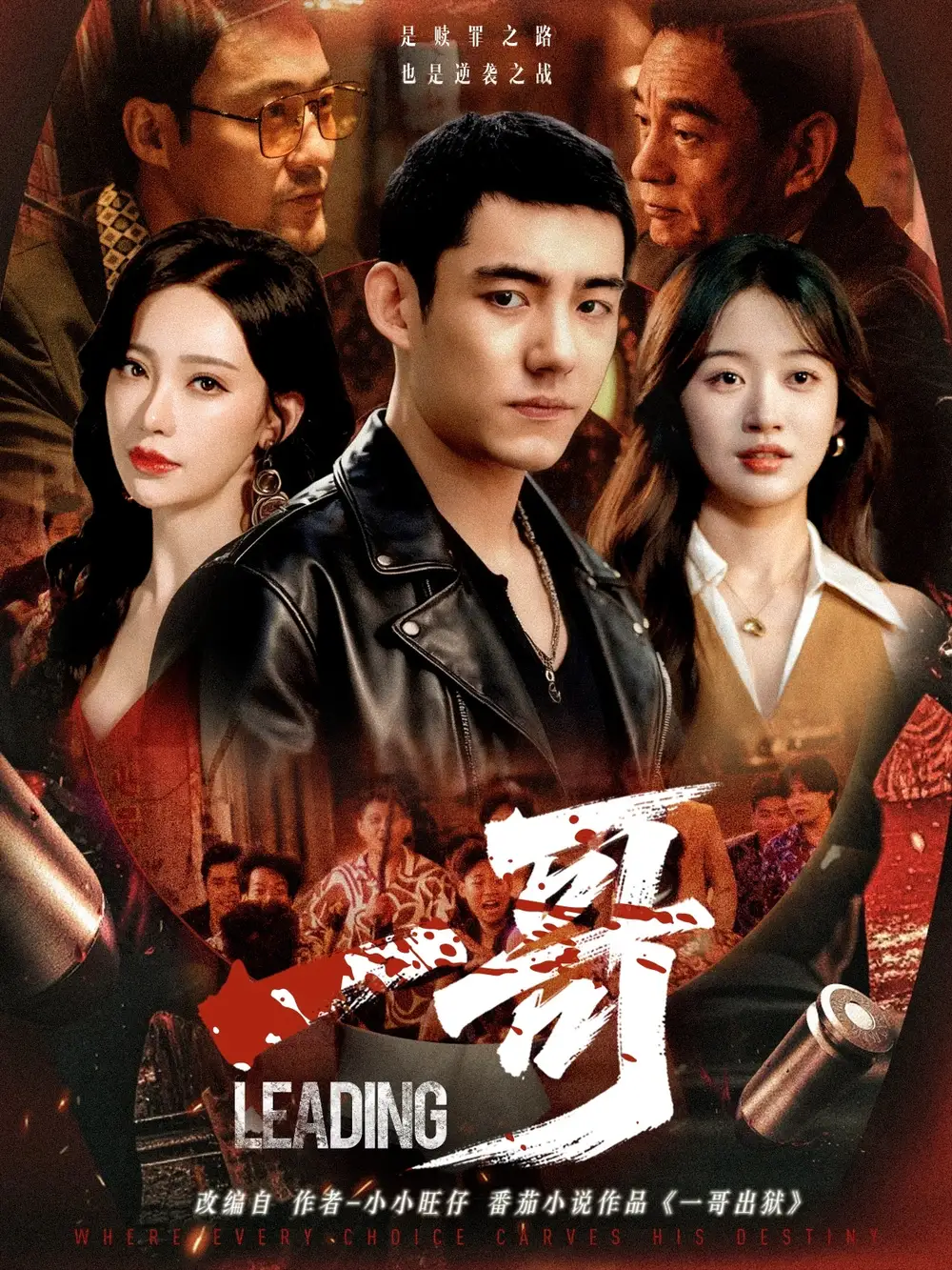 一哥(67集)马浩东&刘蓝鸽高清海报图片 一哥(67集)马浩东&刘蓝鸽海报