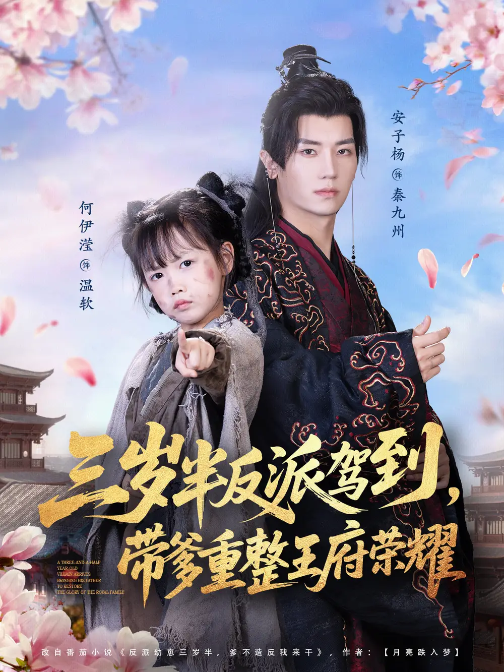 短剧《三岁半反派驾到，带爹重整王府荣耀》完整版免费在线观看