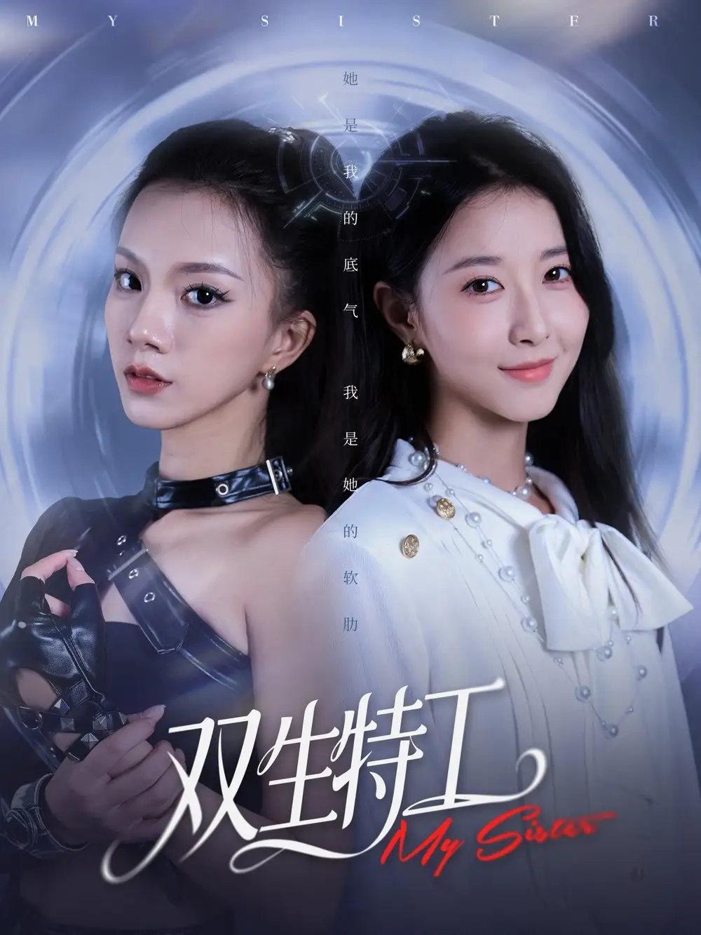 短剧《双生特工》完整版免费在线观看