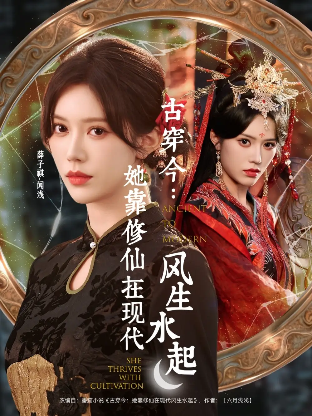 短剧《古穿今：她靠修仙在现代风生水起》完整版免费在线观看