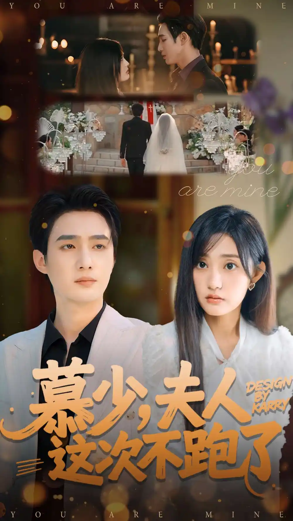 短剧《慕少夫人这次不跑了》完整版免费在线观看