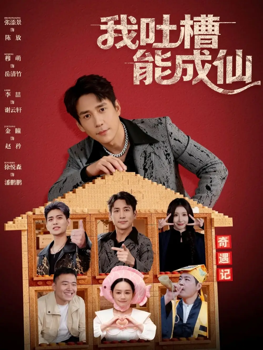 短剧《我吐槽能成仙》完整版免费在线观看