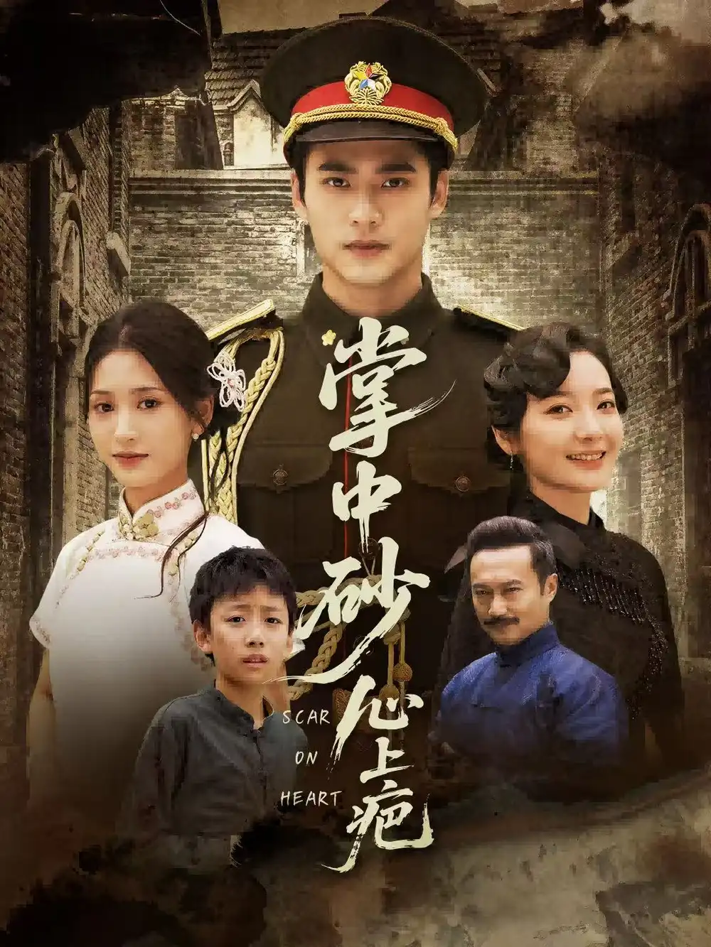 短剧《掌中砂心上疤＆踏平山河难见卿》完整版免费在线观看