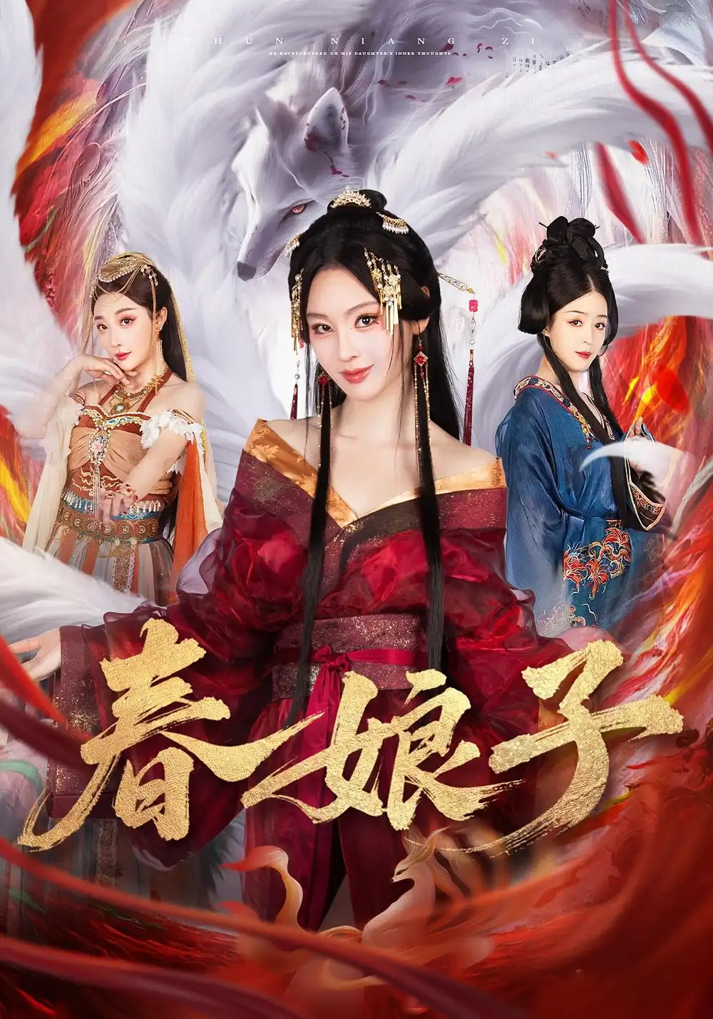 春娘子（60集）思璟&毛航七&张棠海报