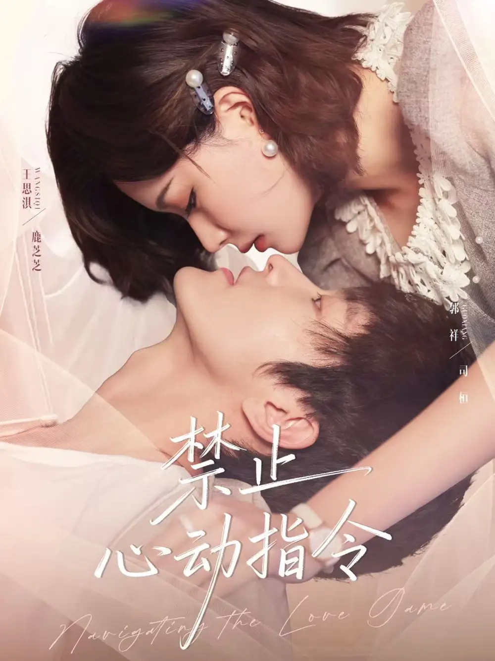 短剧《禁止心动指令》完整版免费在线观看