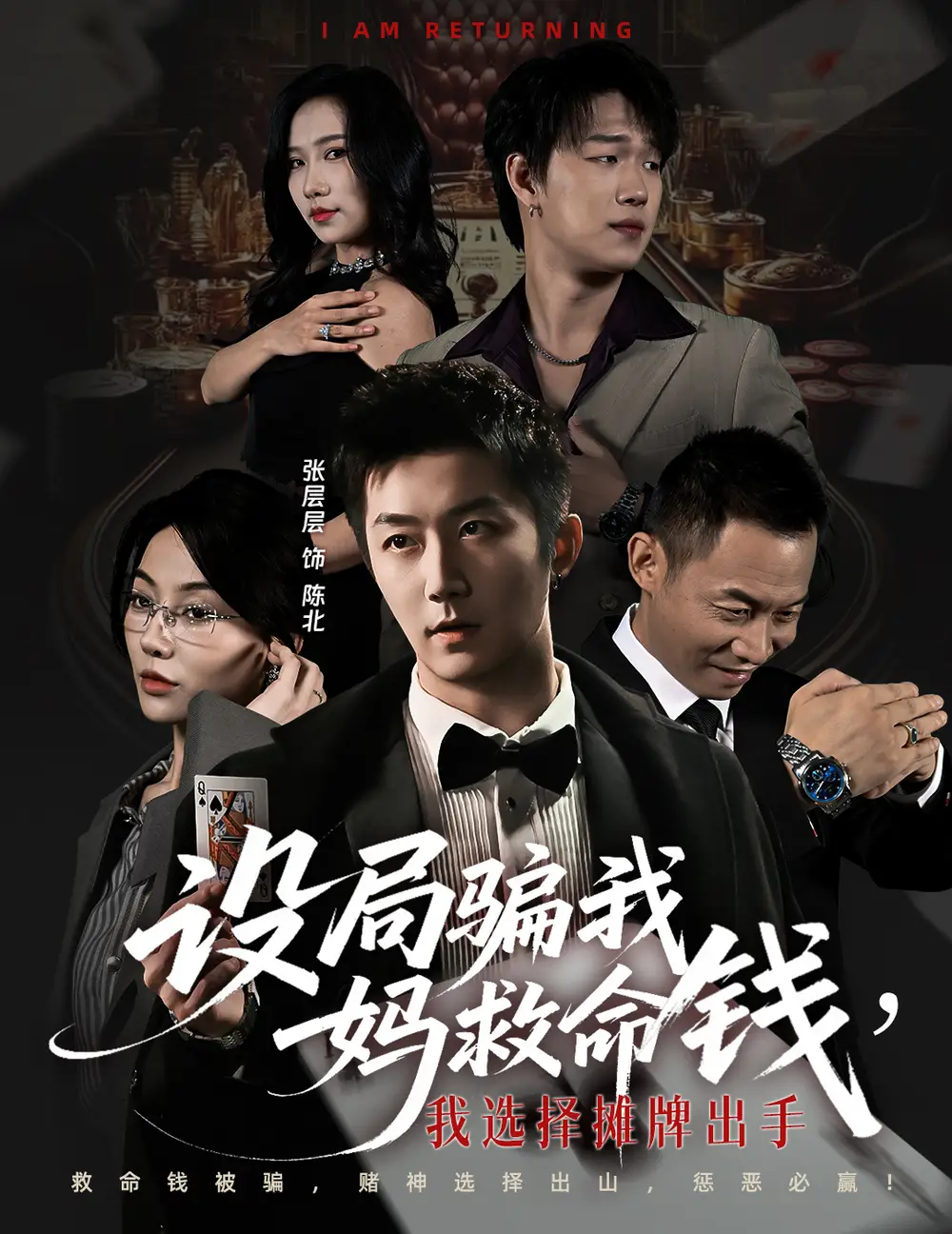 短剧《设局骗我妈救命钱，我选择摊牌出手＆封牌时刻》完整版免费在线观看