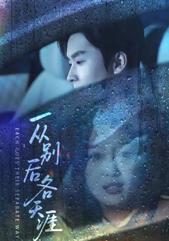 短剧《一从别后各天涯&言尽昕迟爱已成灰》完整版免费在线观看