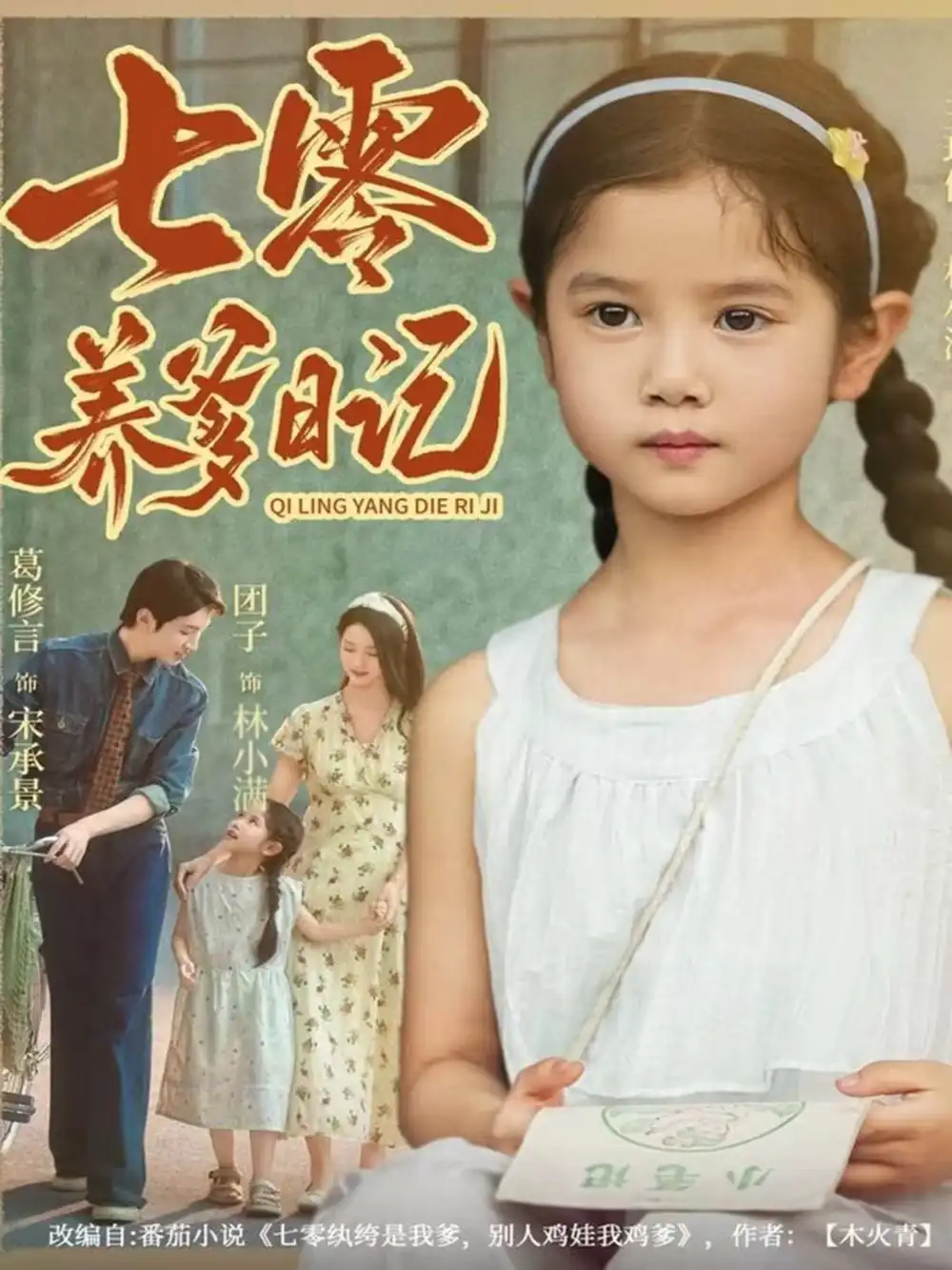 短剧《七零养爹日记》完整版免费在线观看