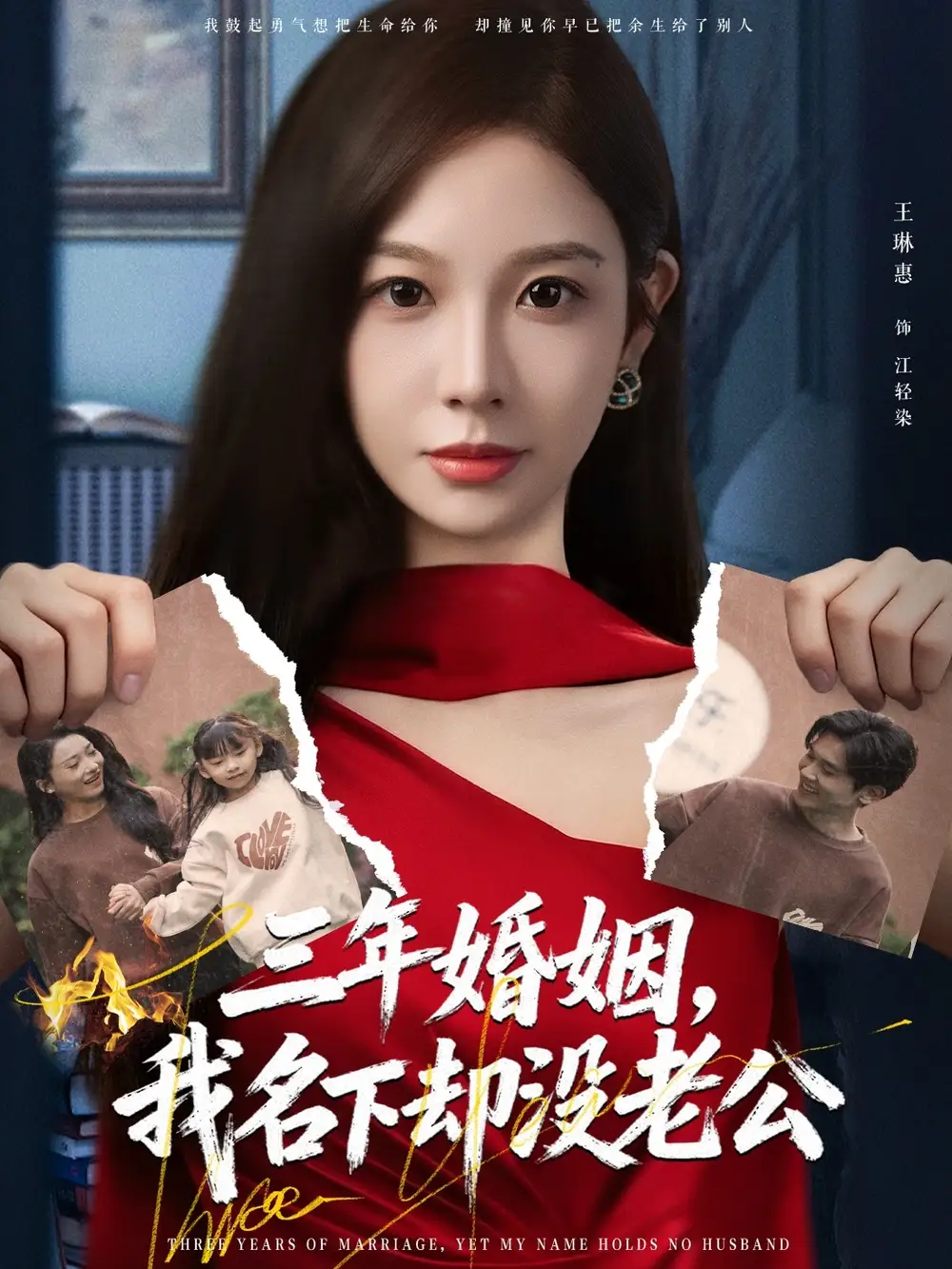 短剧《三年婚姻，我名下却没老公》完整版免费在线观看