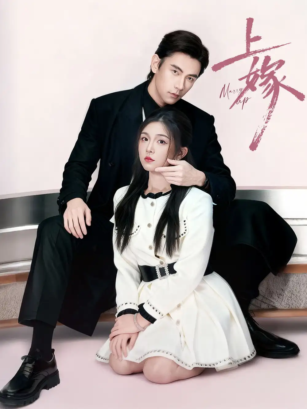 短剧《上嫁》完整版免费在线观看