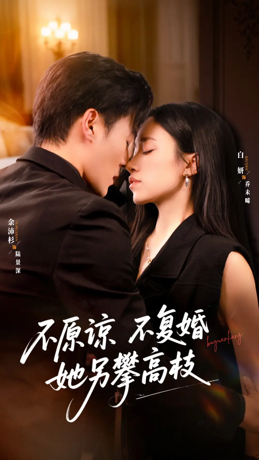 短剧《不原谅不复婚她另攀高枝》完整版免费在线观看