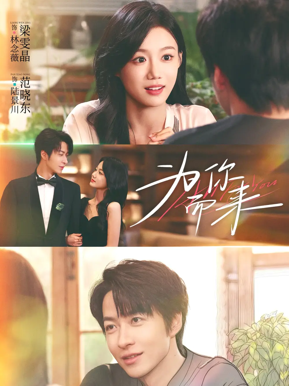 短剧《为你而来》完整版免费在线观看