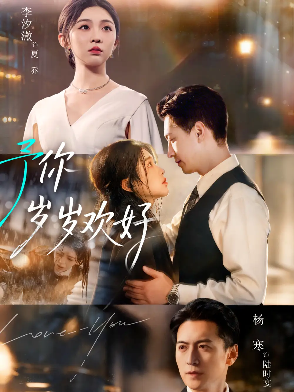 短剧《予你岁岁欢好》完整版免费在线观看