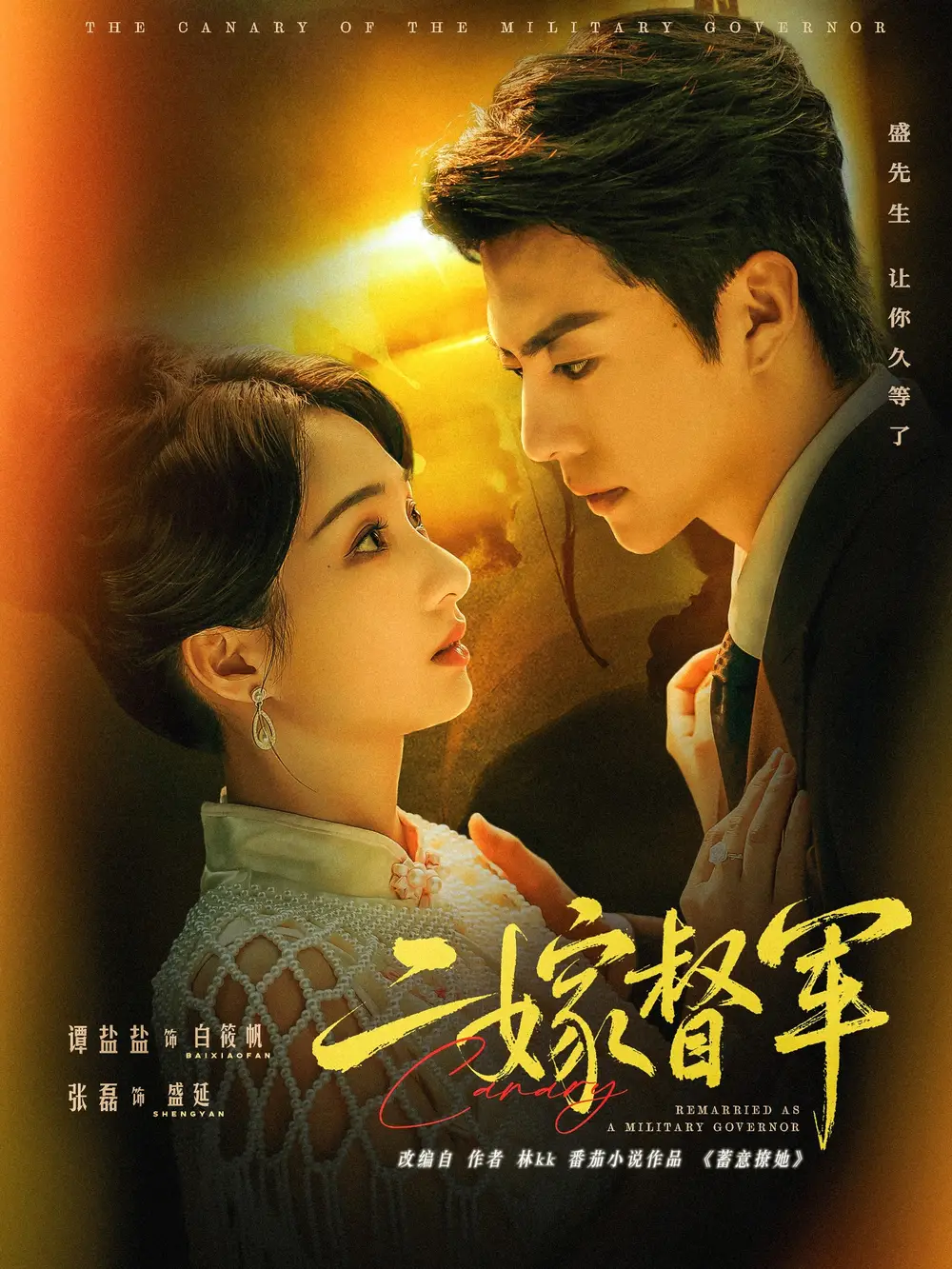 短剧《二嫁督军》完整版免费在线观看