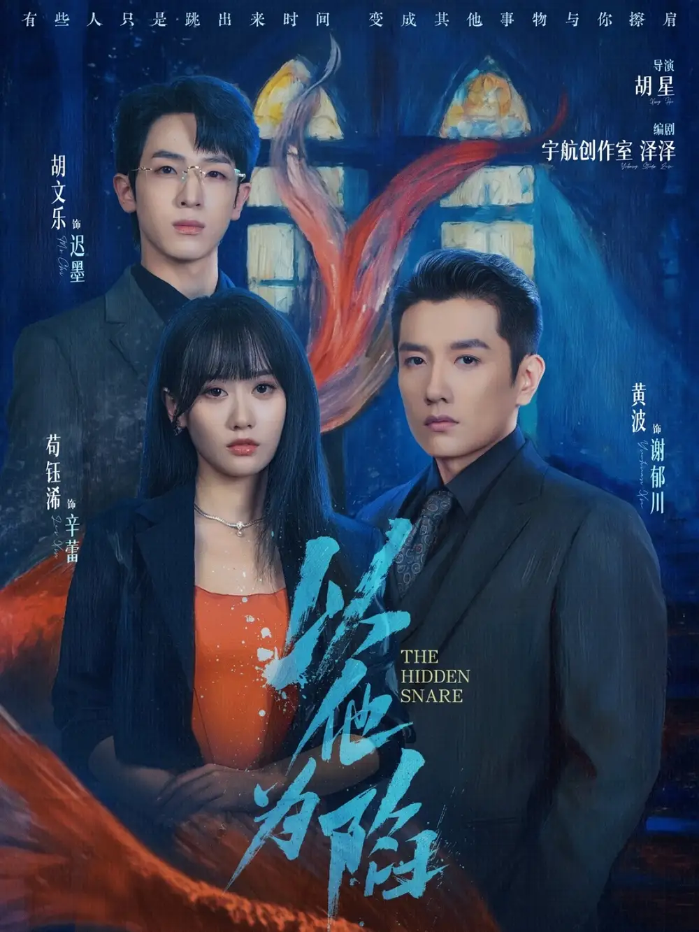 短剧《以他为陷》完整版免费在线观看