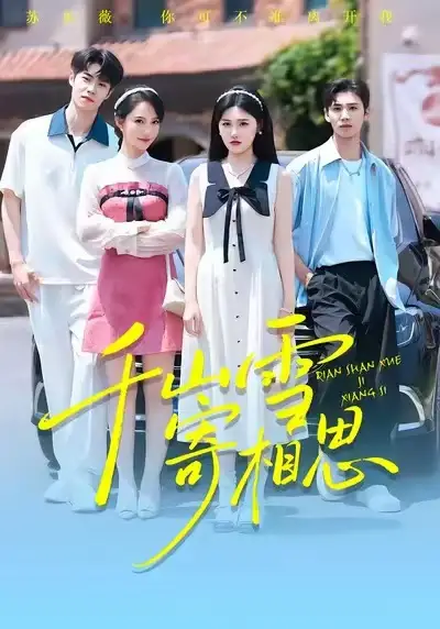 短剧《千山雪寄相思》完整版免费在线观看