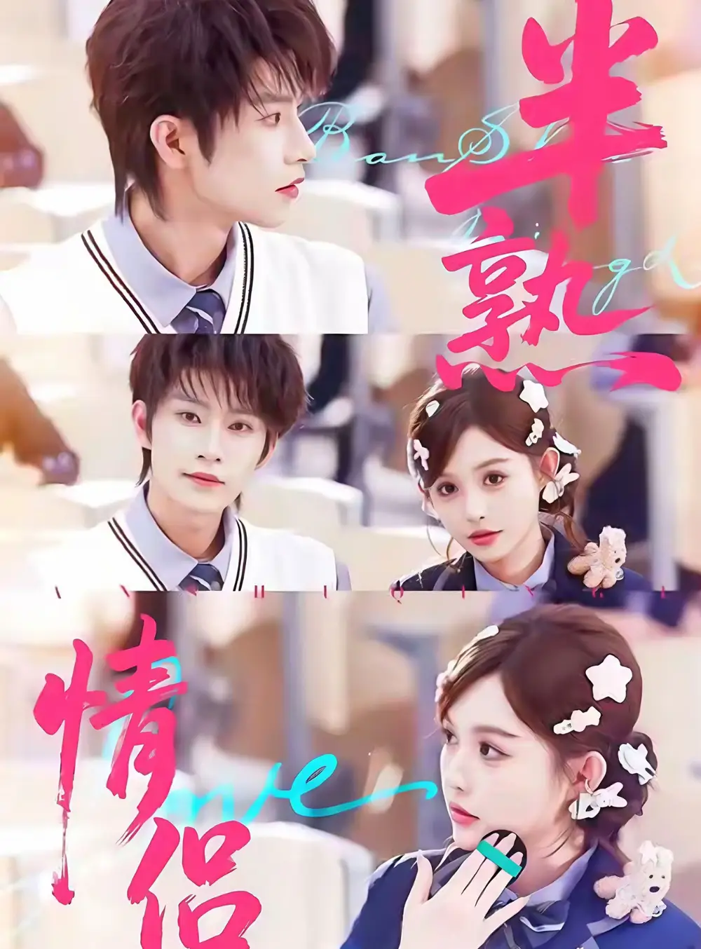 短剧《半熟情侣》完整版免费在线观看