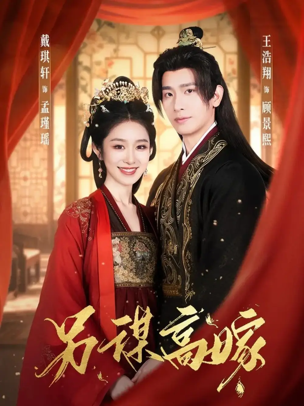 短剧《另谋高嫁》完整版免费在线观看