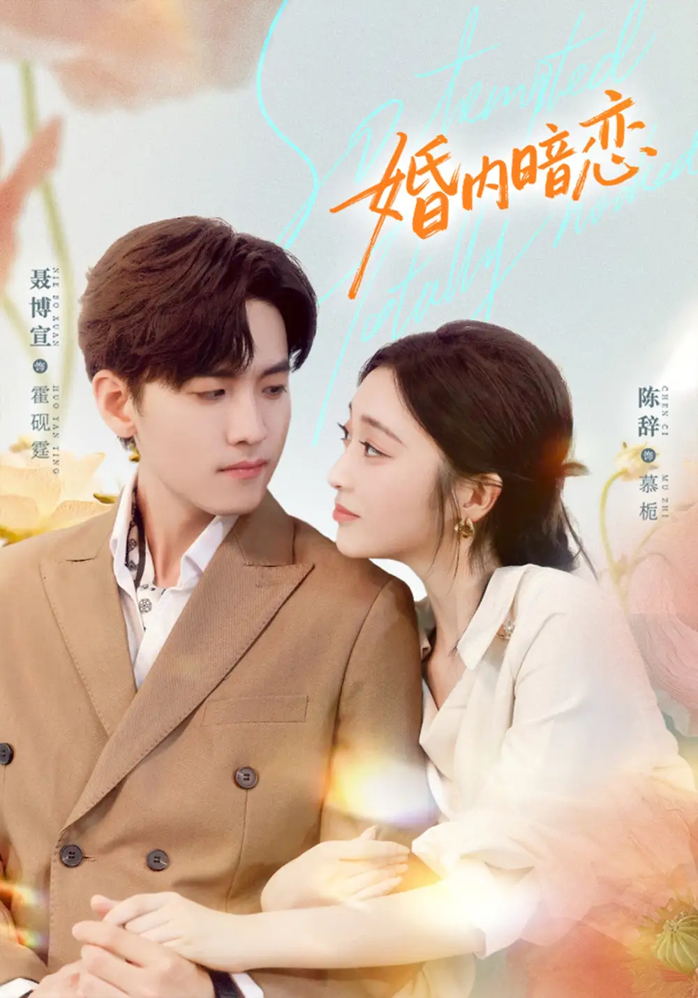 短剧《婚内暗恋》完整版免费在线观看