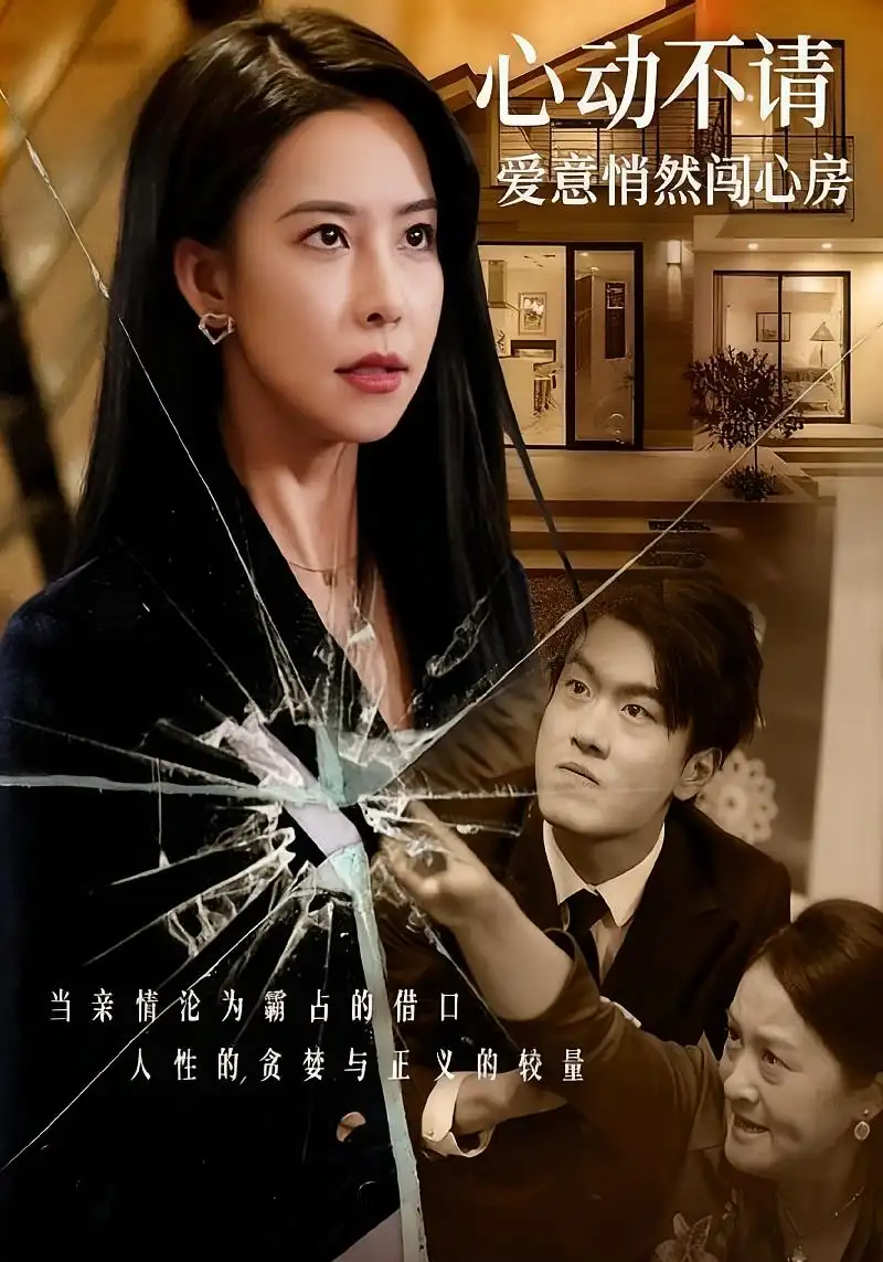 短剧《心动不请爱意悄然闯心房》完整版免费在线观看