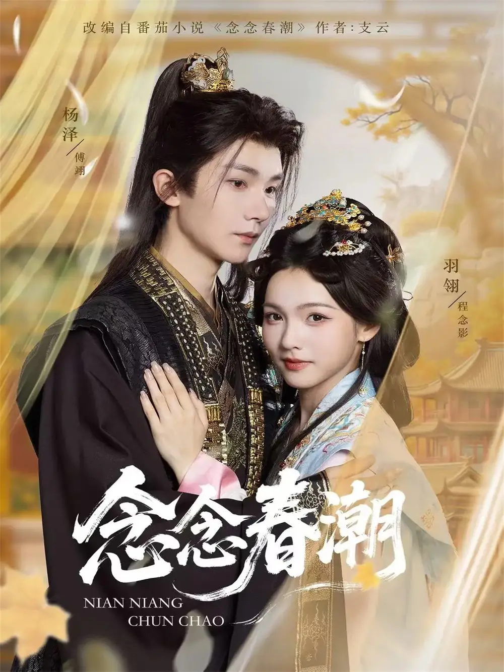 短剧《念念春潮》完整版免费在线观看