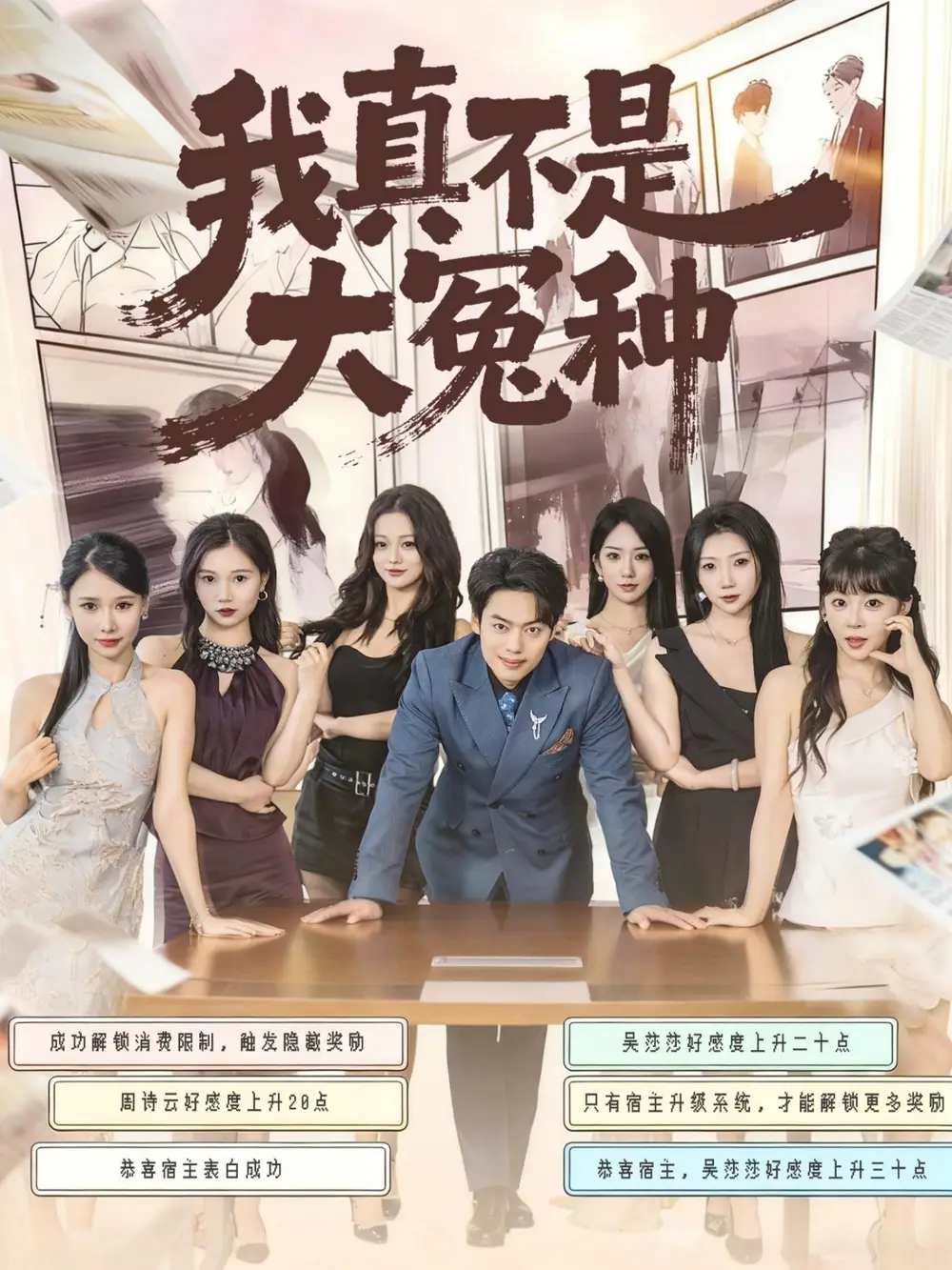 短剧《我真不是大冤种》完整版免费在线观看