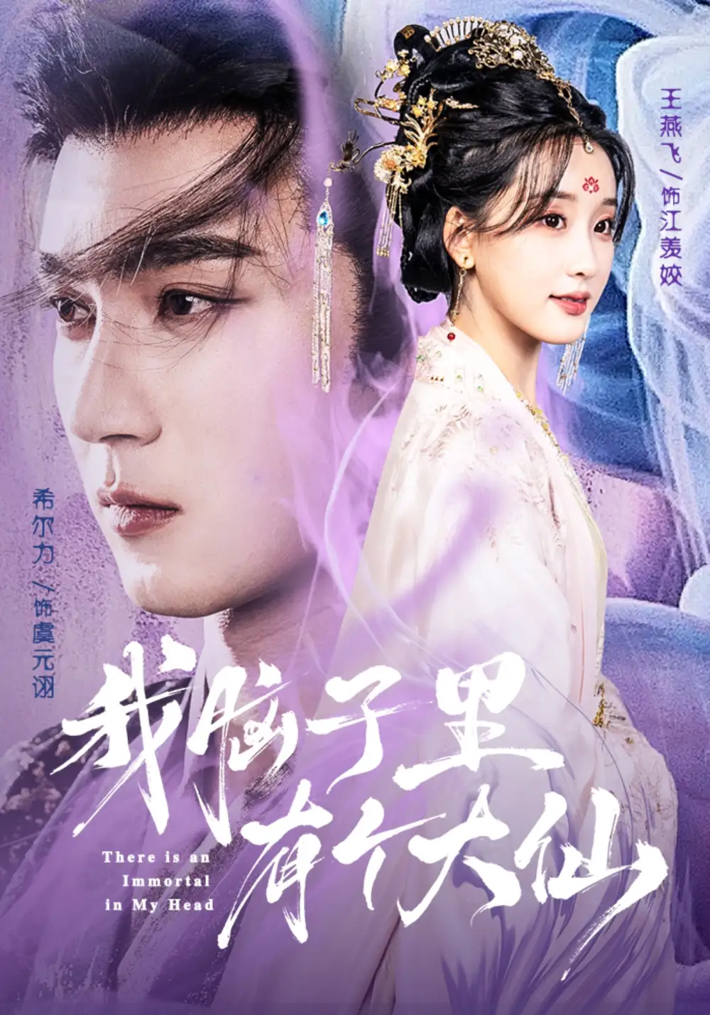 短剧《我脑子里有个大仙》完整版免费在线观看