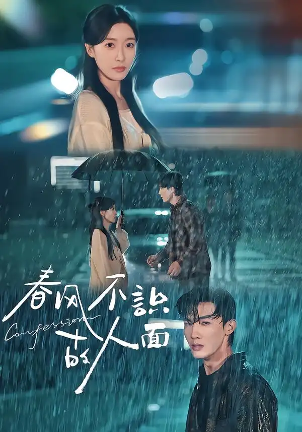 短剧《春风不识故人面》完整版免费在线观看