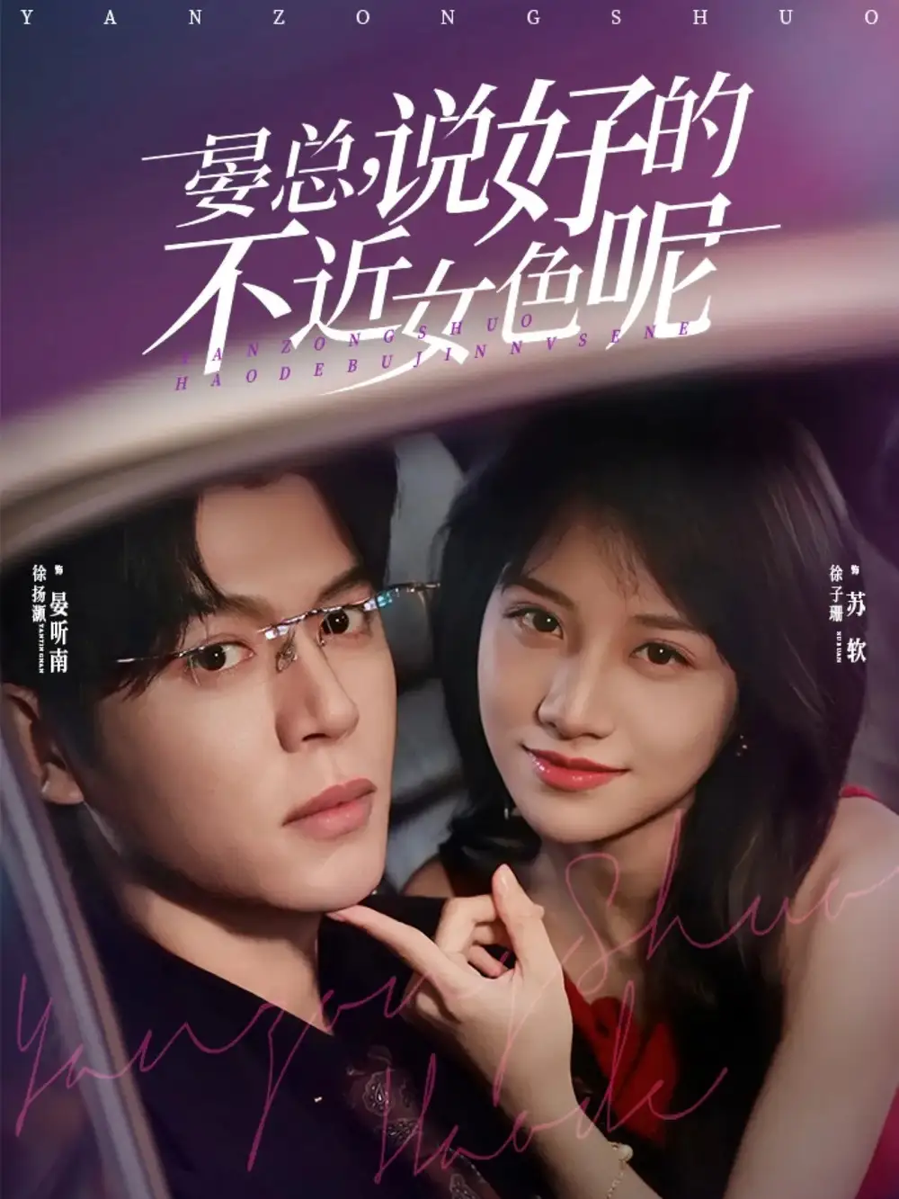 短剧《晏总，说好的不近女色呢＆心动预警，晏总他沦陷了》完整版免费在线观看