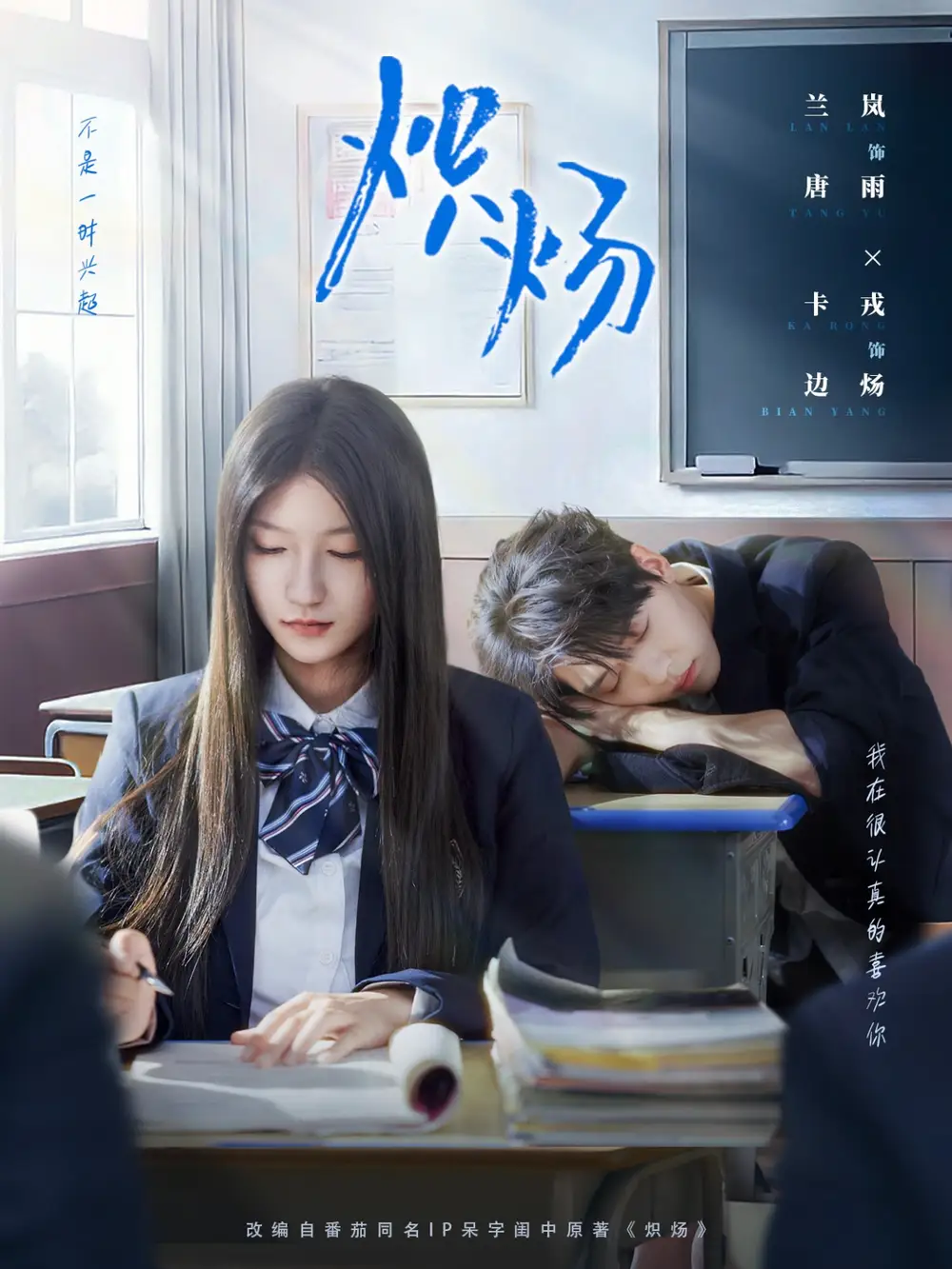 炽炀(98集)卡戎&兰岚高清海报图片 炽炀(98集)卡戎&兰岚海报