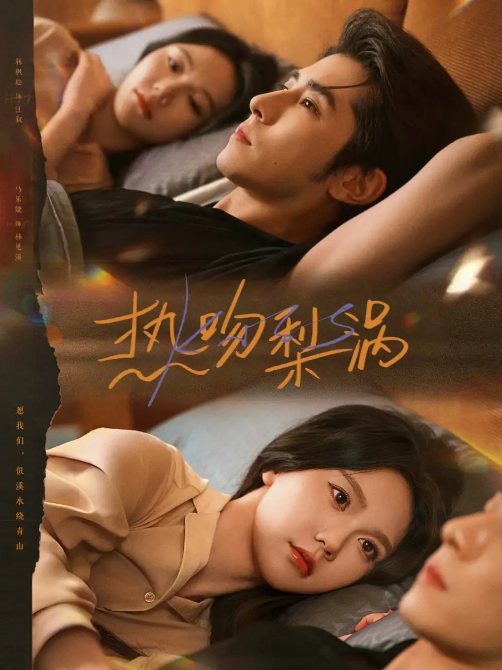 短剧《热吻梨涡》完整版免费在线观看