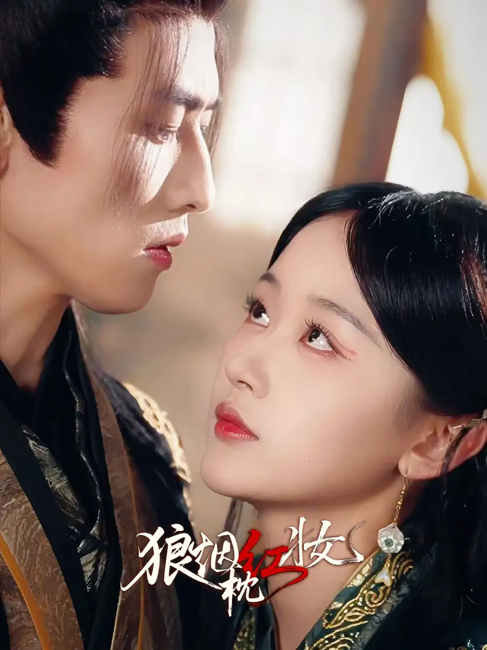 短剧《狼烟枕红妆》完整版免费在线观看