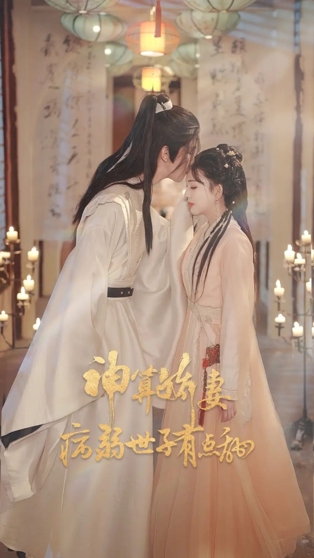 短剧《神算娇妻病弱世子有点甜》完整版免费在线观看