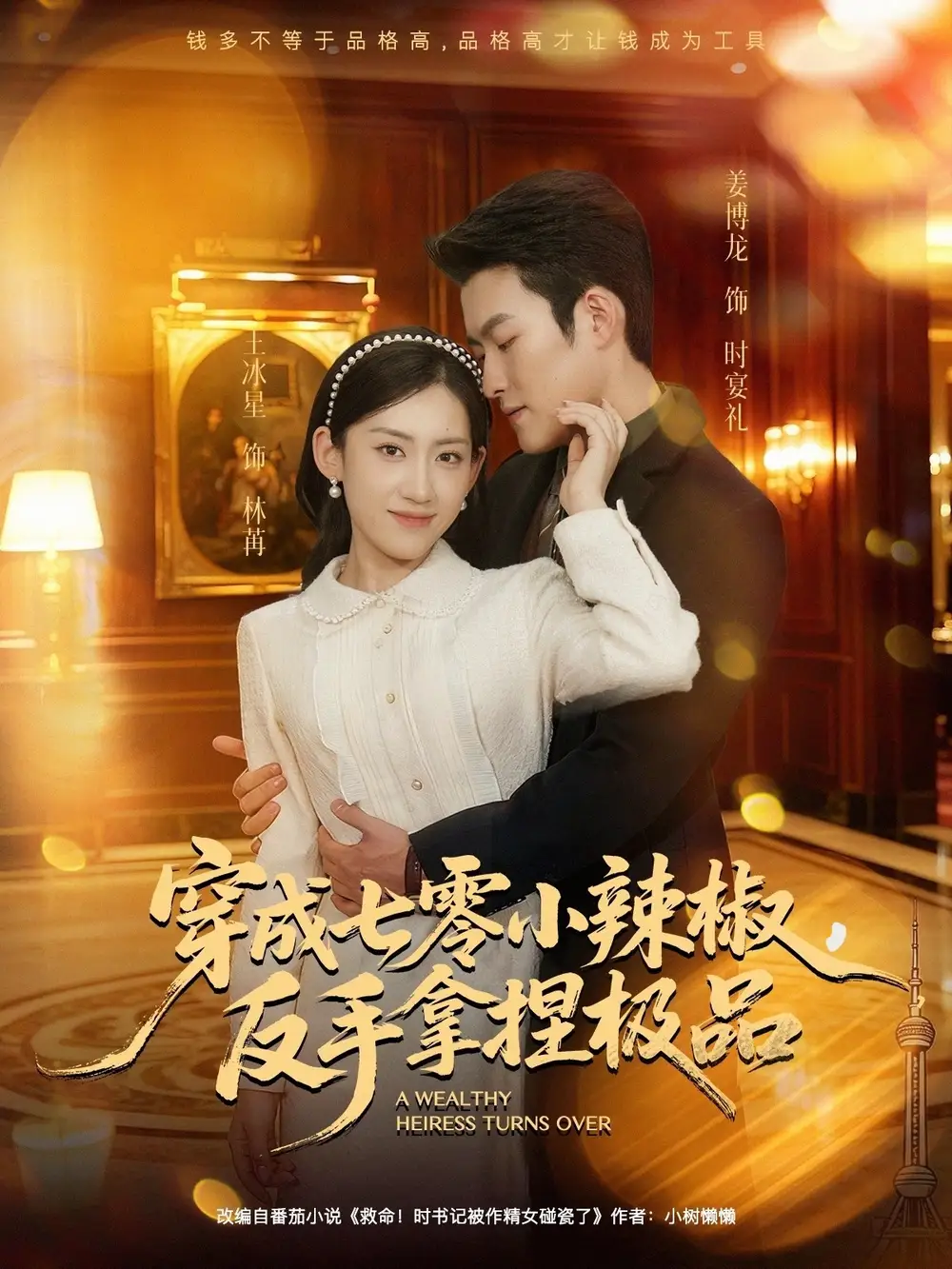 短剧《穿成七零小辣椒，反手拿捏极品》完整版免费在线观看