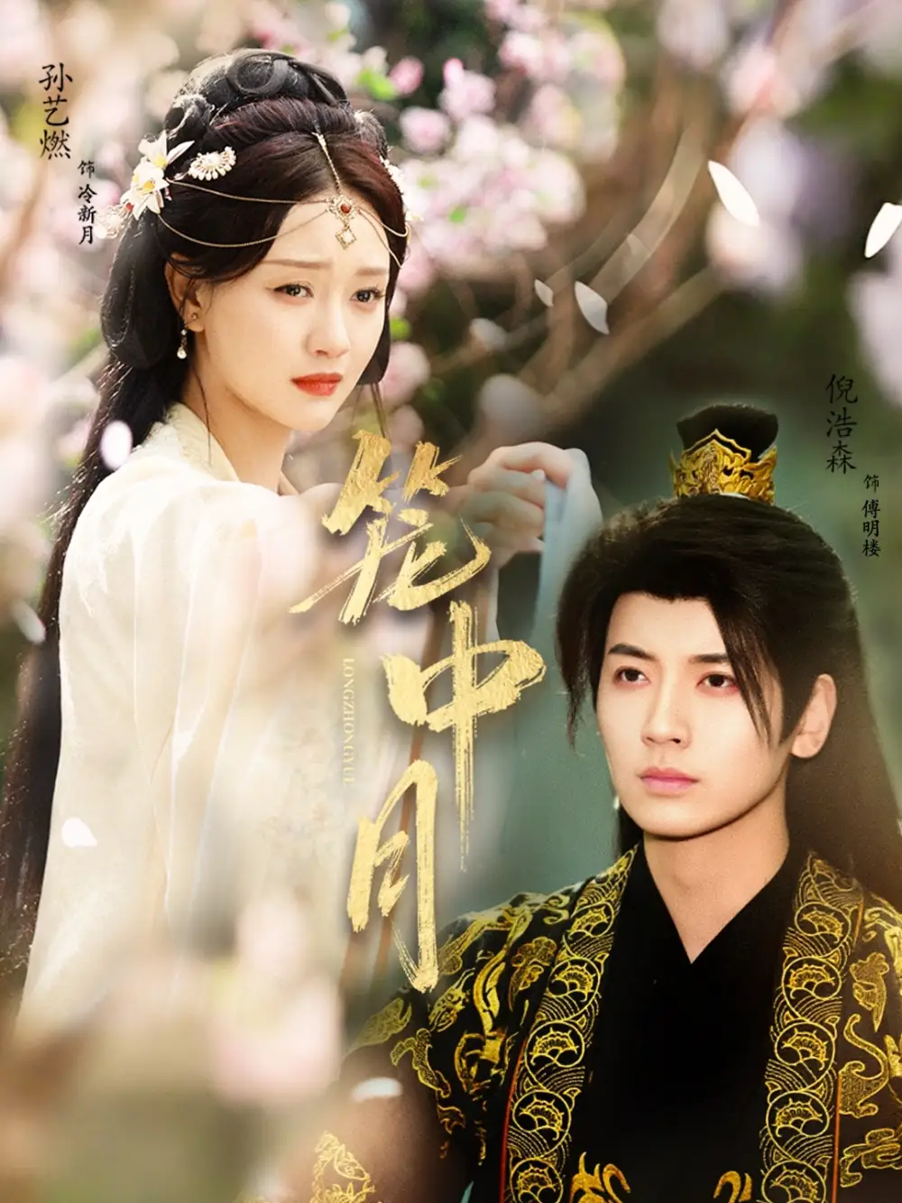 短剧《笼中月》完整版免费在线观看