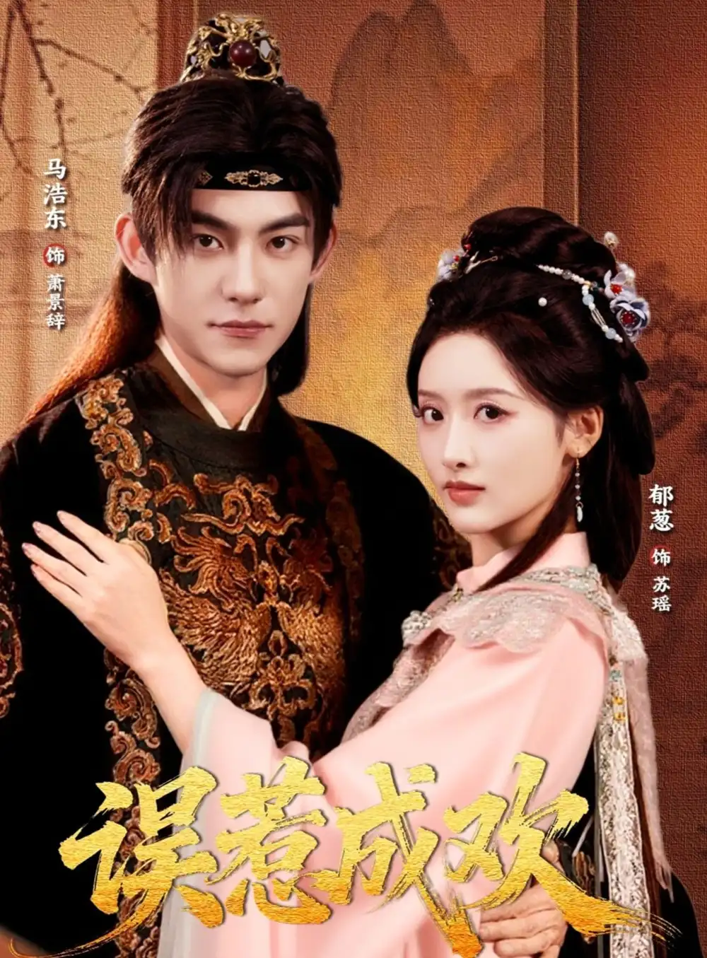 短剧《误惹成欢》完整版免费在线观看