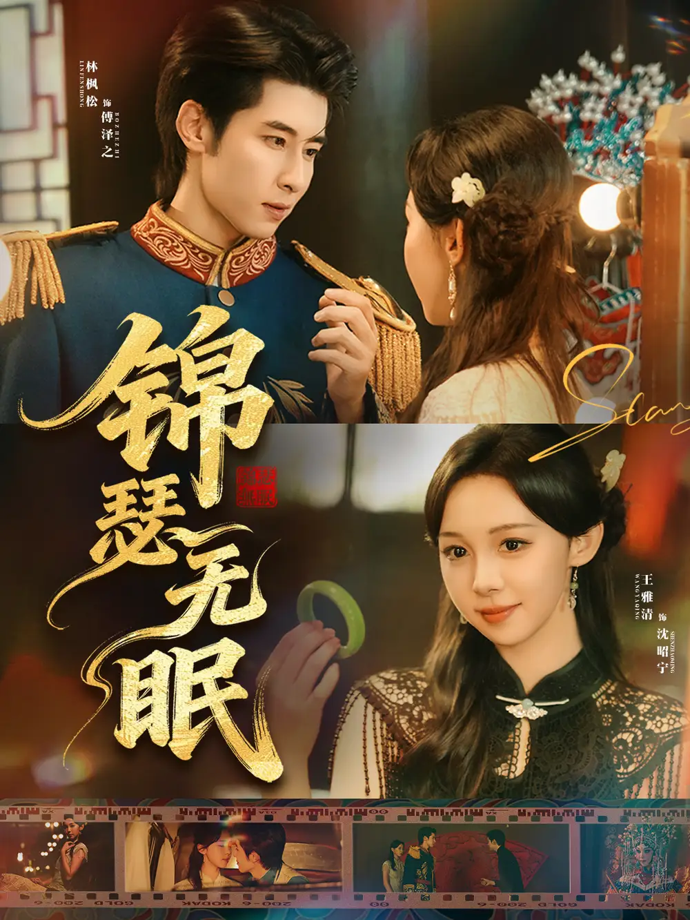 短剧《锦瑟无眠》完整版免费在线观看